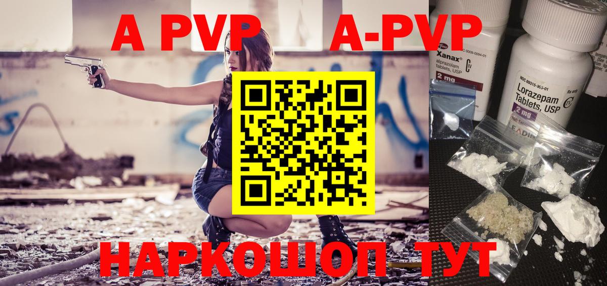 Alpha PVP кристаллы  наркошоп  Дивногорск  Вход с VPN  Alpha PVP Соль 