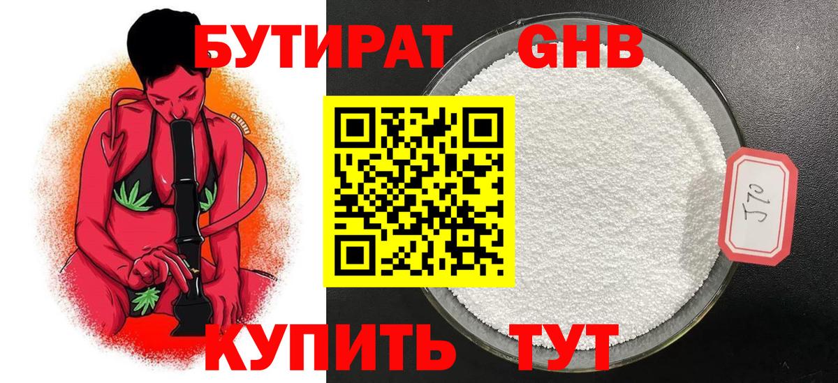Бутират буратино Дивногорск