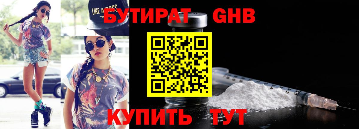 Бутират BDO  Вход с VPN  Дивногорск 