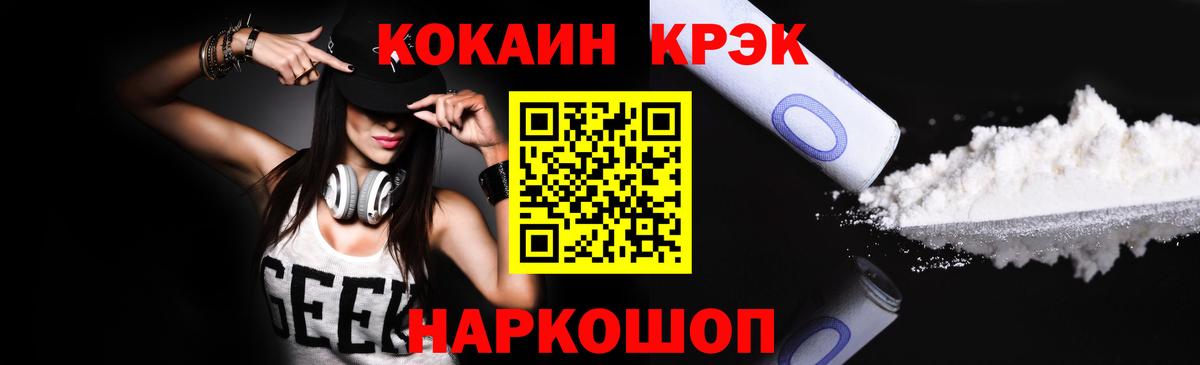 Кокаин Fish Scale Дивногорск