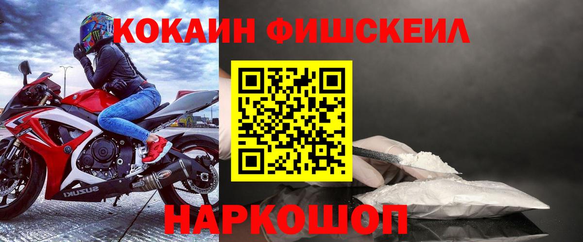Дивногорск  КОКАИН  Вход с VPN  COCAIN Fish Scale  КОКАИН Fish Scale 