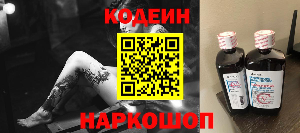 Codein напиток Lean (лин)  Codein напиток Lean (лин)  Вход с VPN  Дивногорск 