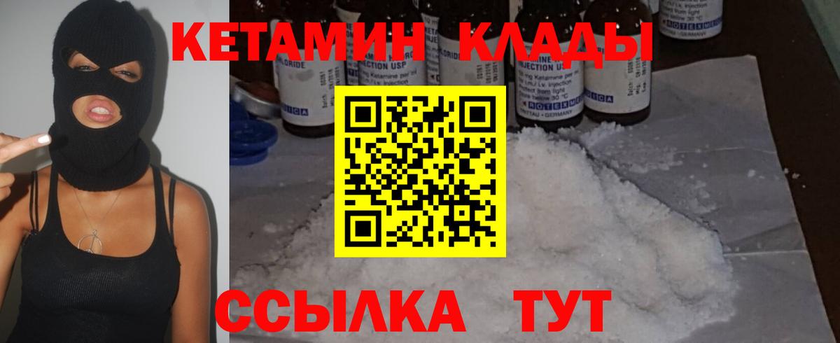 Дивногорск  КЕТАМИН ketamine  Кетамин ketamine  Вход с VPN 