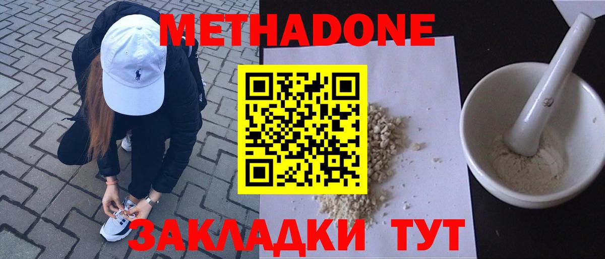 Метадон кристалл Дивногорск